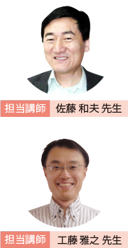 担当講師