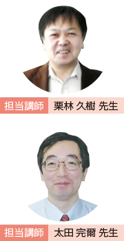 担当講師